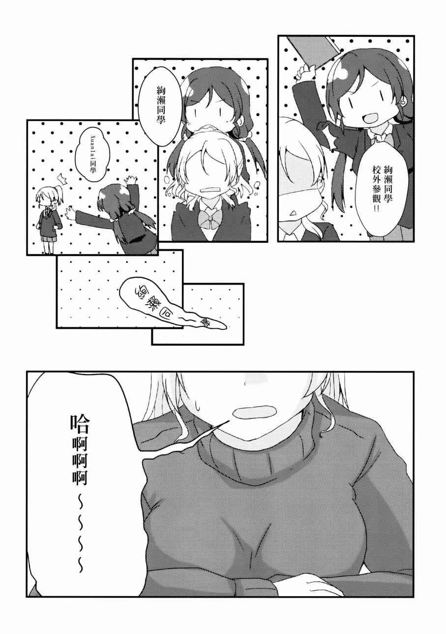 🍔LoveLive ハジマリノモノガタリ 第28页
