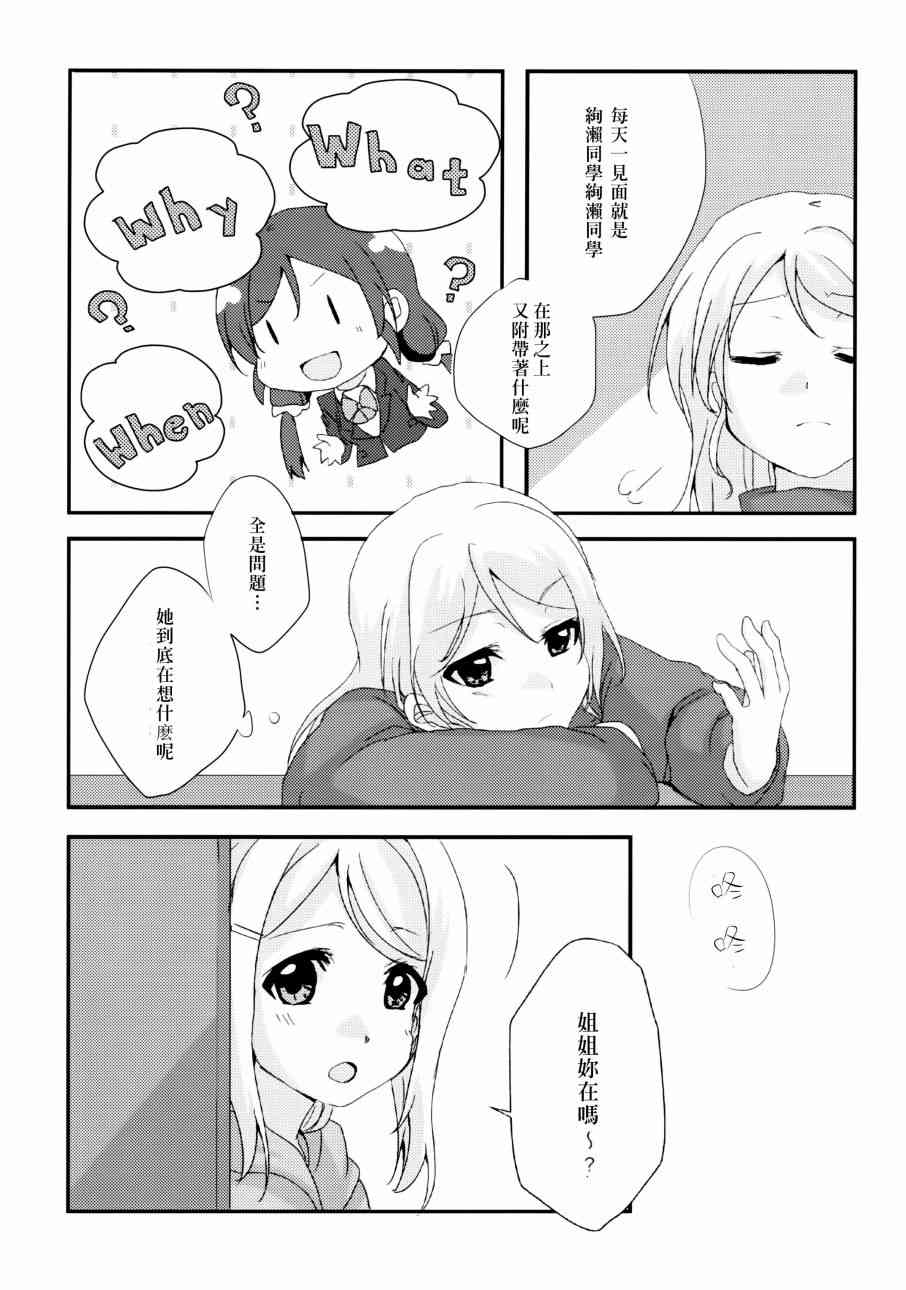 🍔LoveLive ハジマリノモノガタリ 第29页