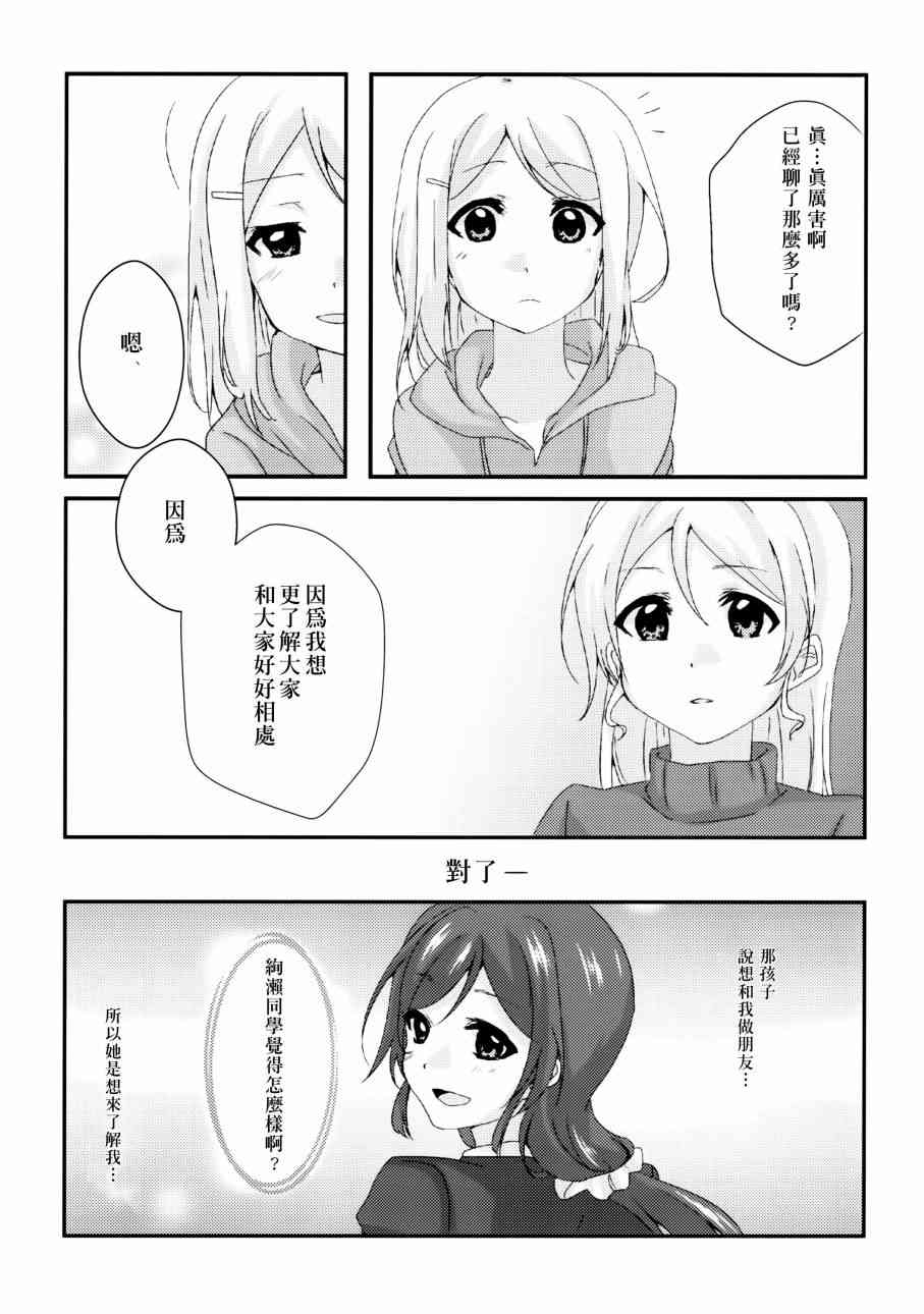 🍔LoveLive ハジマリノモノガタリ 第31页