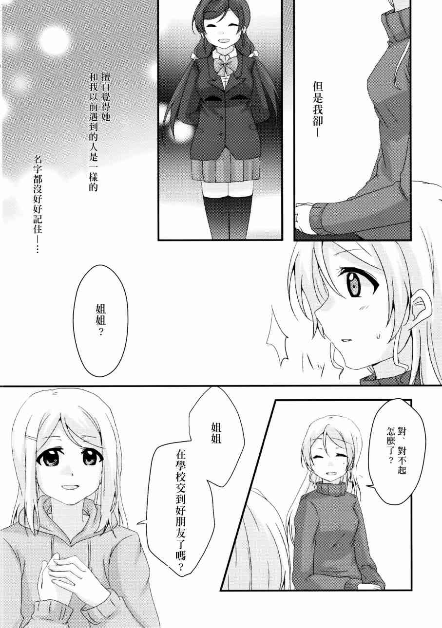 🍔LoveLive ハジマリノモノガタリ 第32页