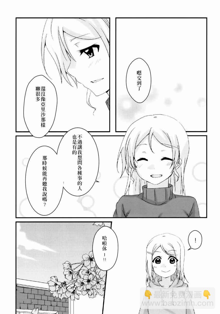 🍔LoveLive ハジマリノモノガタリ 第33页