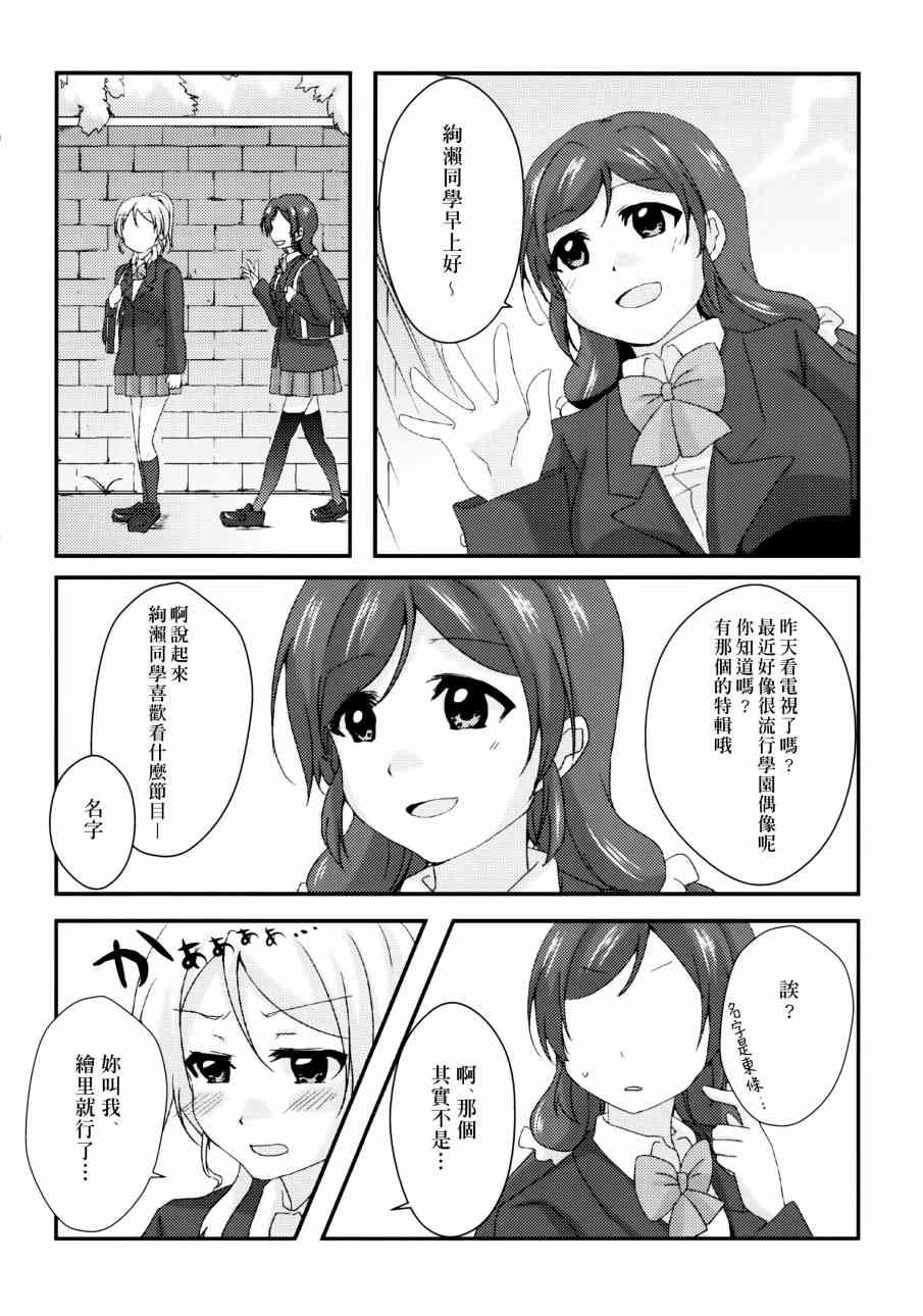 🍔LoveLive ハジマリノモノガタリ 第34页