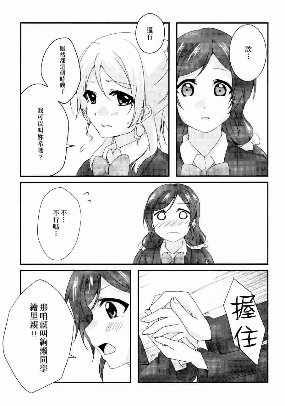 🍔LoveLive ハジマリノモノガタリ 第35页