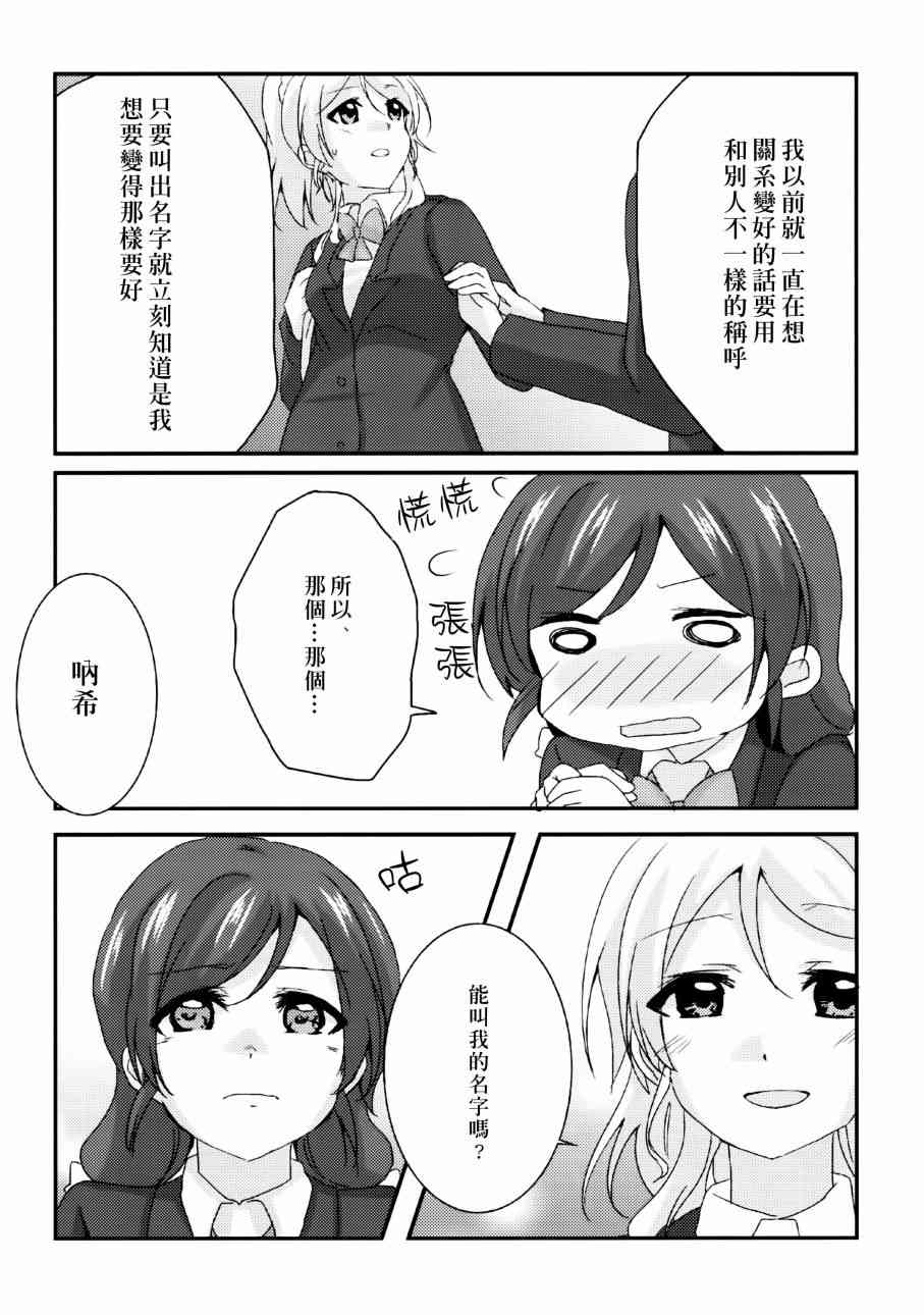 🍔LoveLive ハジマリノモノガタリ 第36页