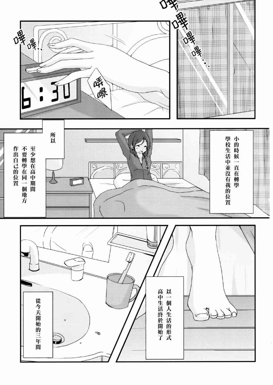 🍔LoveLive ハジマリノモノガタリ 第5页