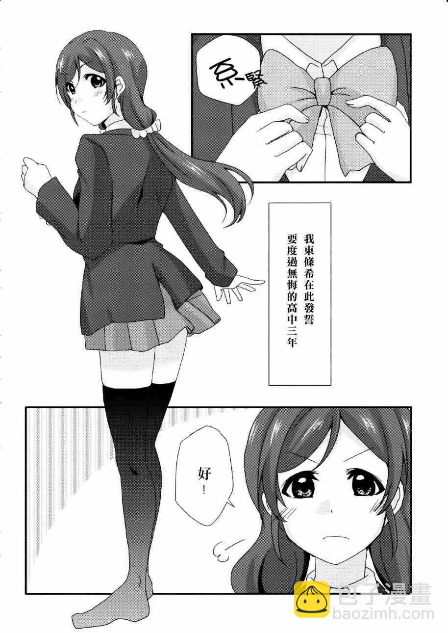 🍔LoveLive ハジマリノモノガタリ 第6页