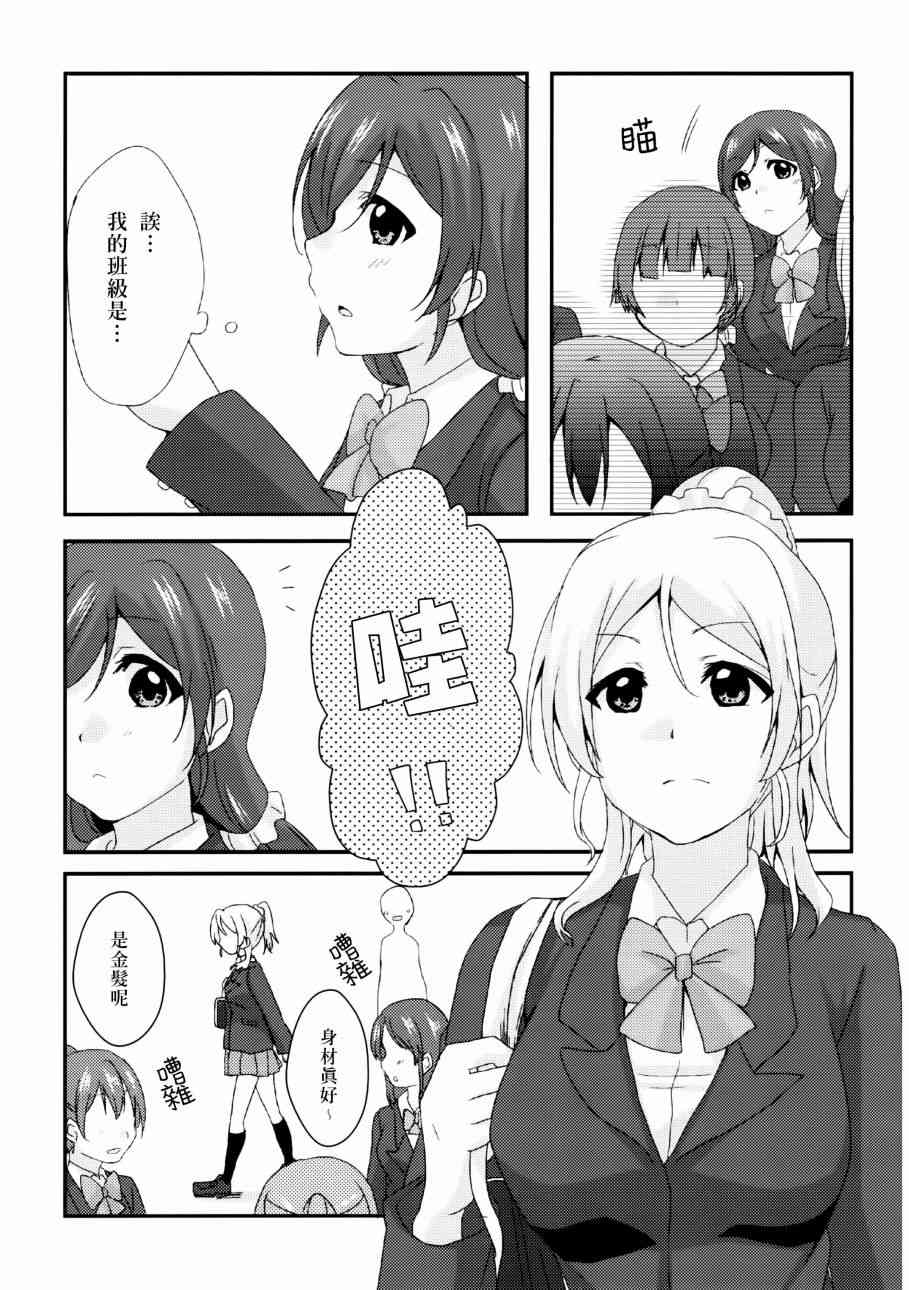 🍔LoveLive ハジマリノモノガタリ 第9页