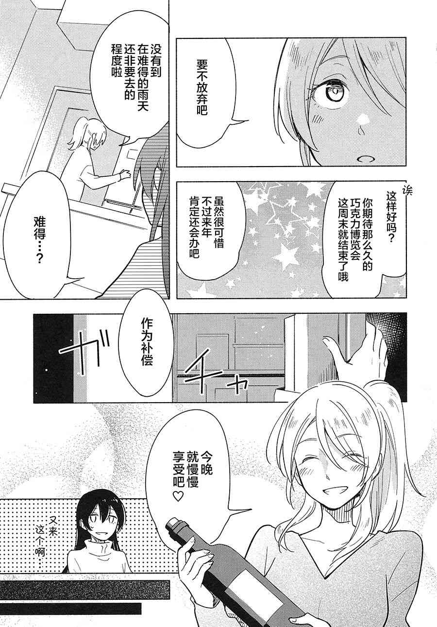 🍔LoveLive (C93)Living Together With 第10页
