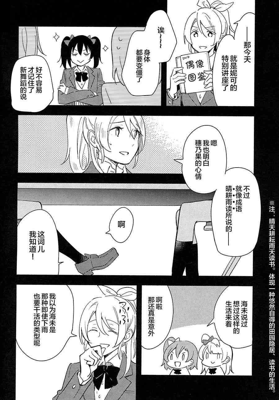 🍔LoveLive (C93)Living Together With 第11页