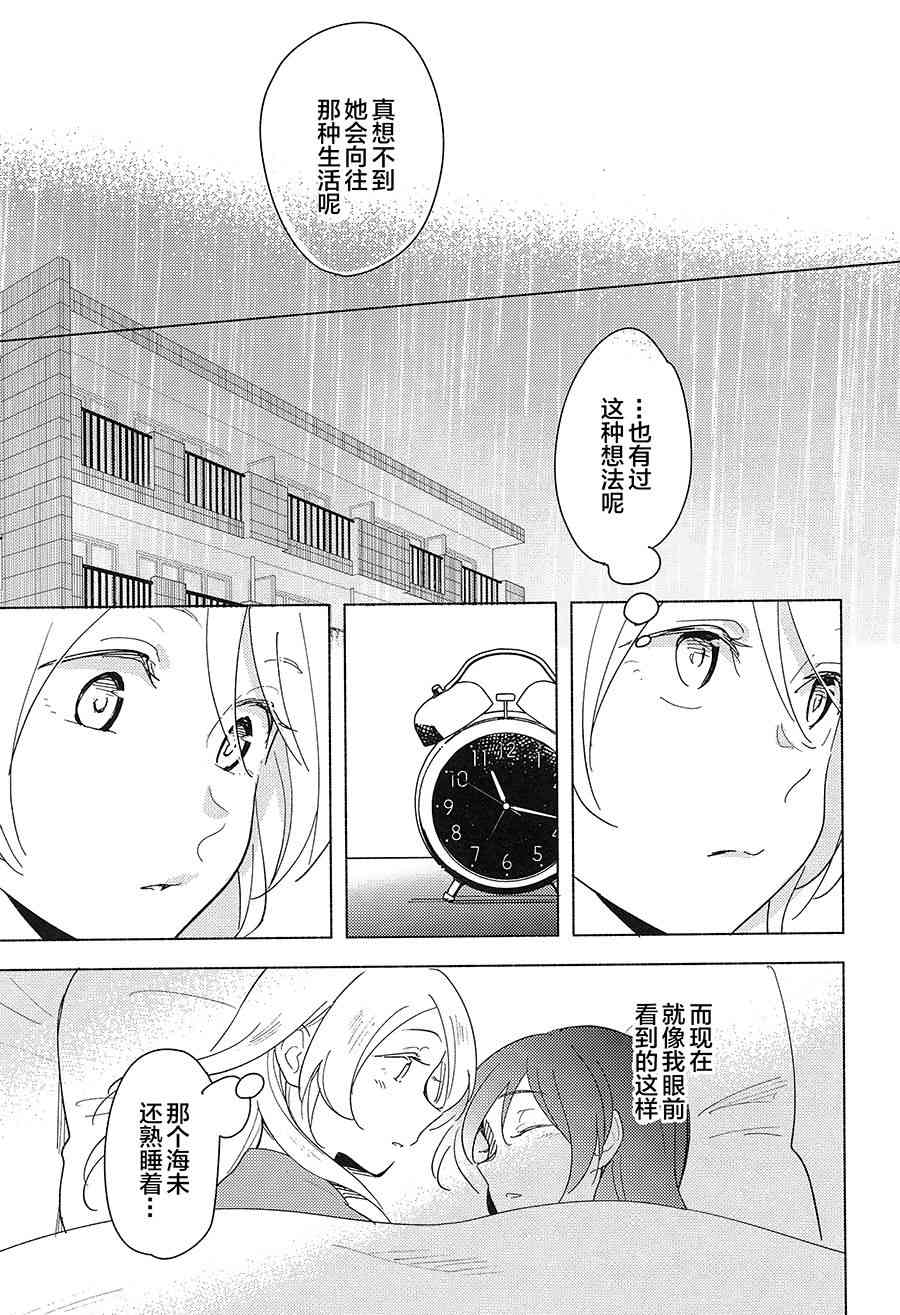 🍔LoveLive (C93)Living Together With 第12页