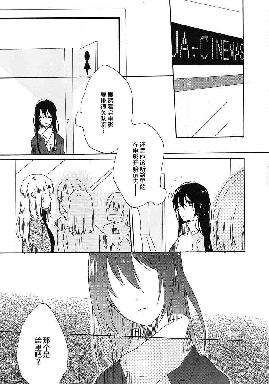 🍔LoveLive (C93)Living Together With 第14页