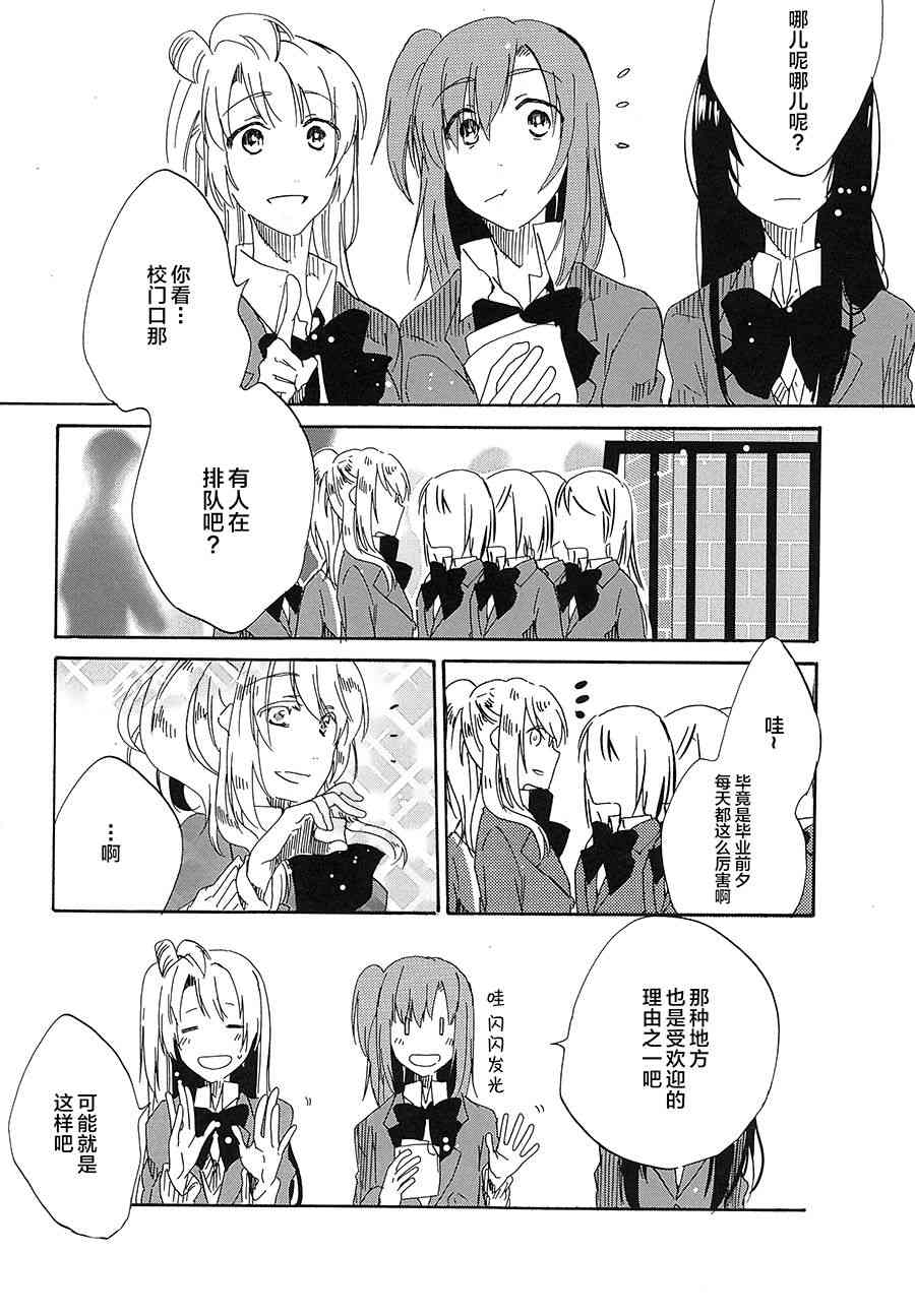 🍔LoveLive (C93)Living Together With 第15页