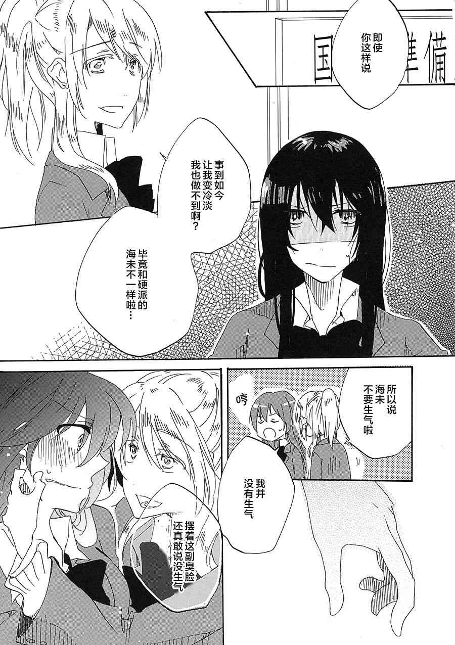 🍔LoveLive (C93)Living Together With 第16页