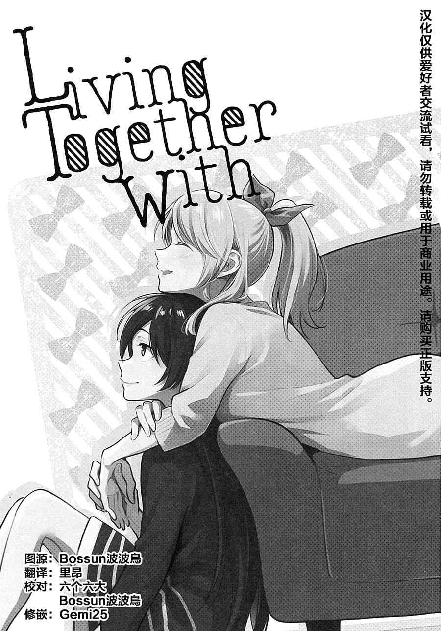 🍔LoveLive (C93)Living Together With 第2页