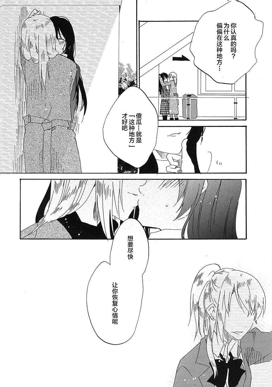 🍔LoveLive (C93)Living Together With 第20页