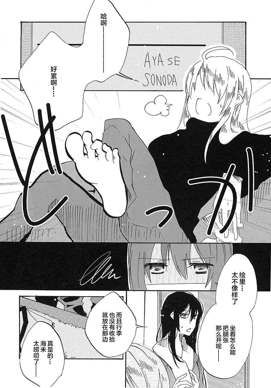 🍔LoveLive (C93)Living Together With 第21页