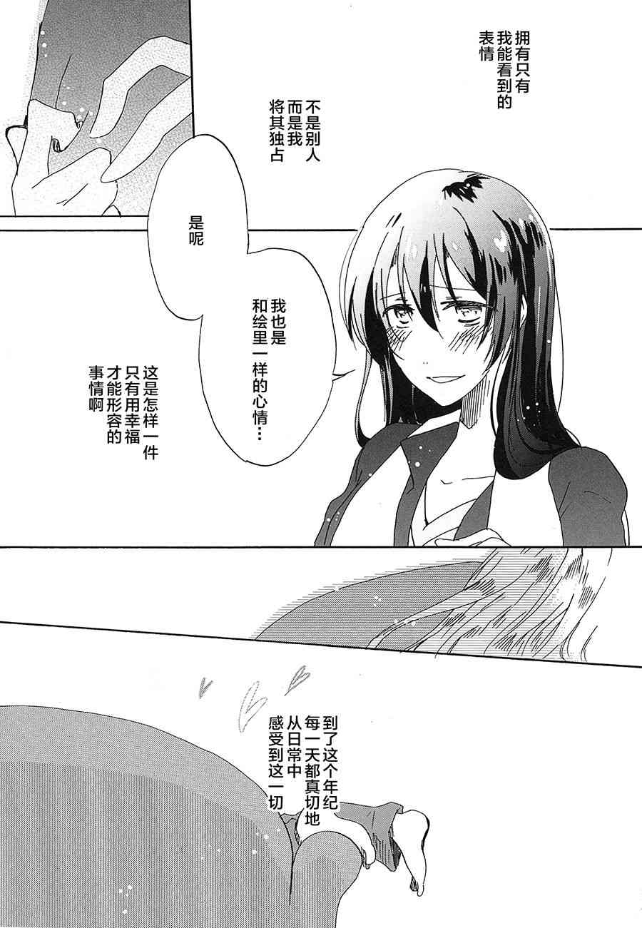 🍔LoveLive (C93)Living Together With 第24页