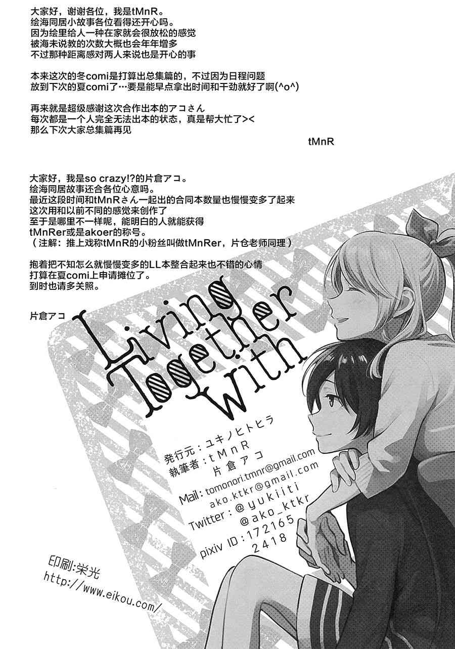 🍔LoveLive (C93)Living Together With 第25页