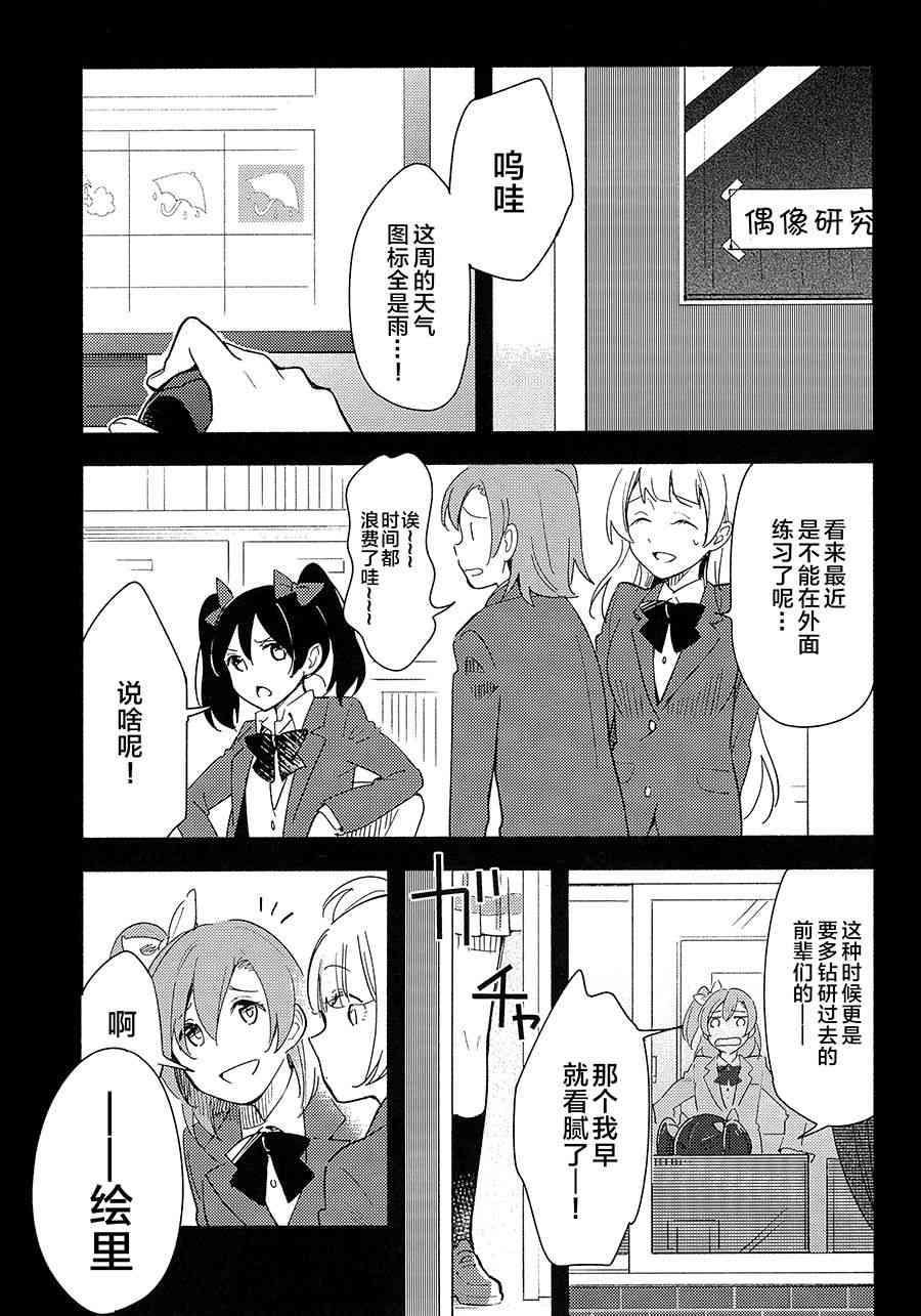 🍔LoveLive (C93)Living Together With 第4页