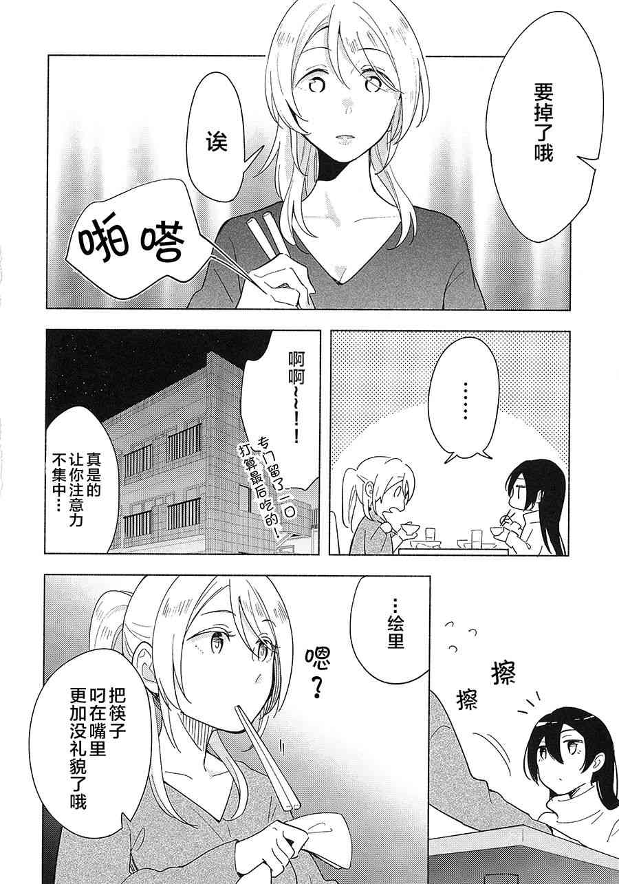 🍔LoveLive (C93)Living Together With 第5页