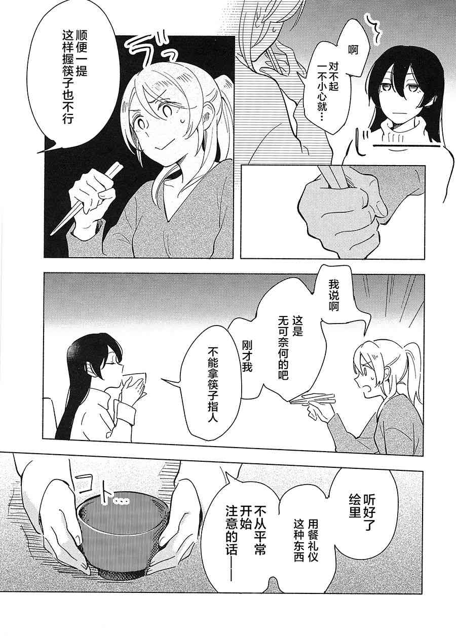 🍔LoveLive (C93)Living Together With 第6页