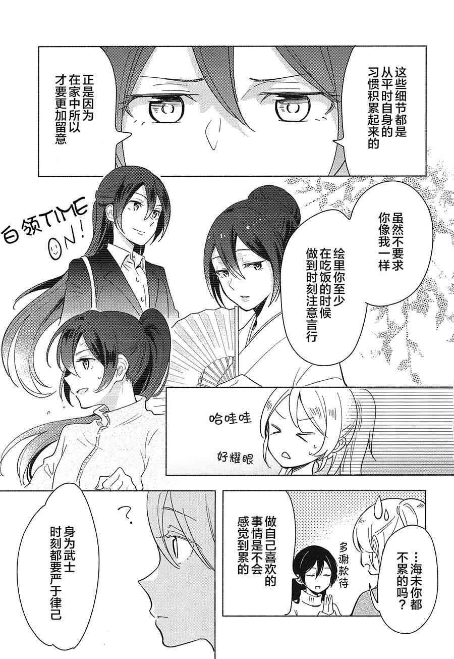 🍔LoveLive (C93)Living Together With 第8页