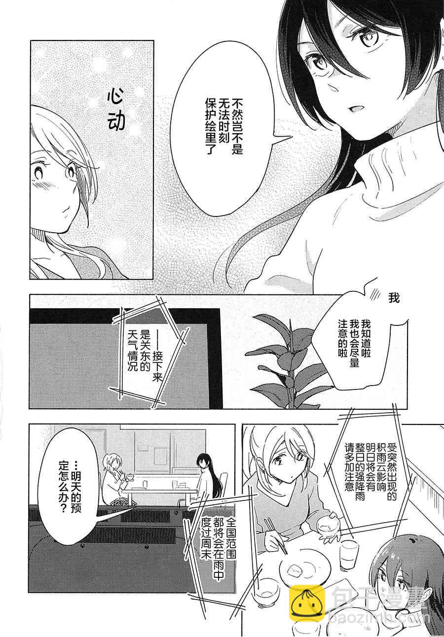 🍔LoveLive (C93)Living Together With 第9页