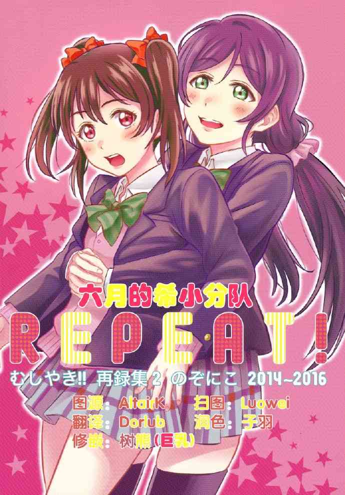 🍔LoveLive REPEAT! 第1页