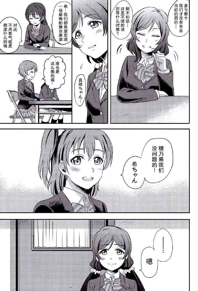 🍔LoveLive REPEAT! 第10页