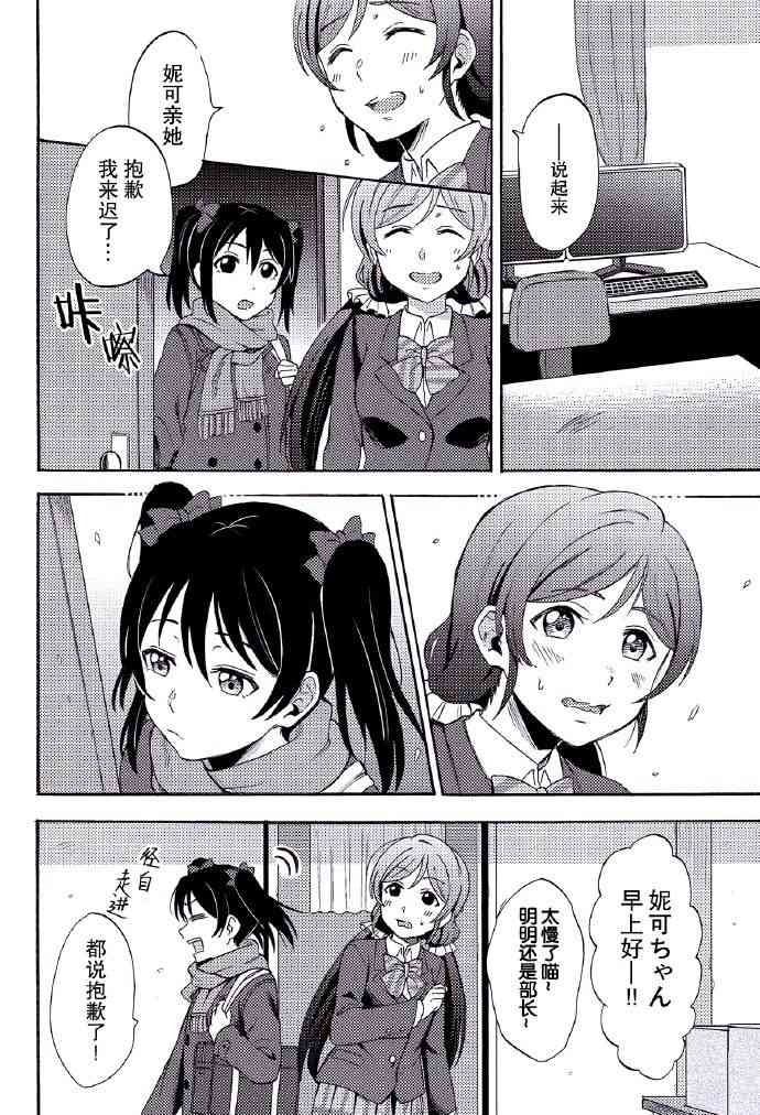 🍔LoveLive REPEAT! 第11页