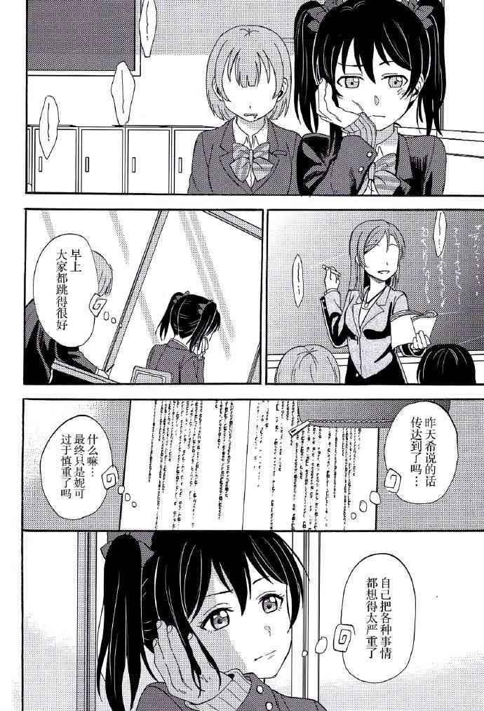 🍔LoveLive REPEAT! 第13页