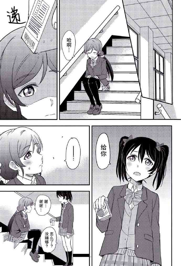 🍔LoveLive REPEAT! 第16页
