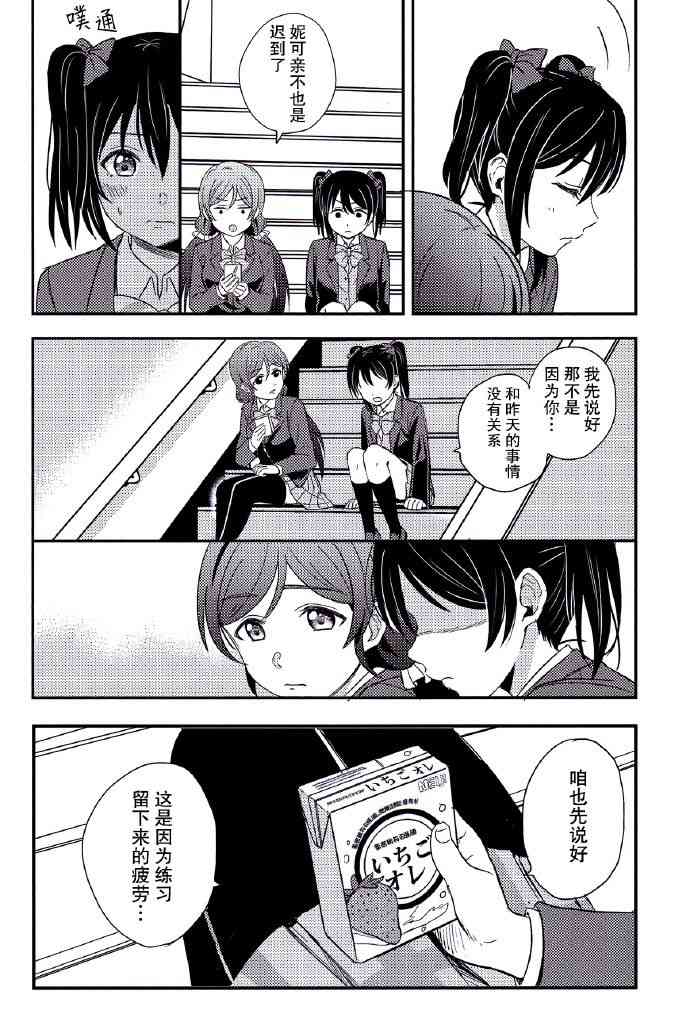 🍔LoveLive REPEAT! 第17页
