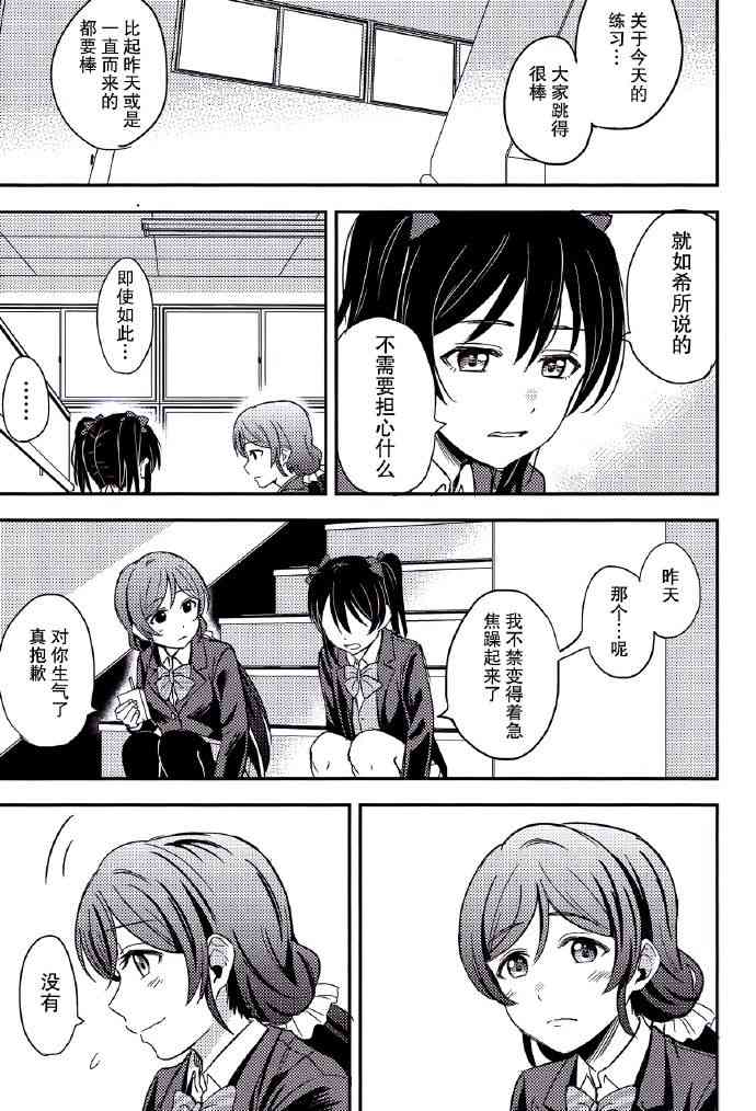 🍔LoveLive REPEAT! 第18页