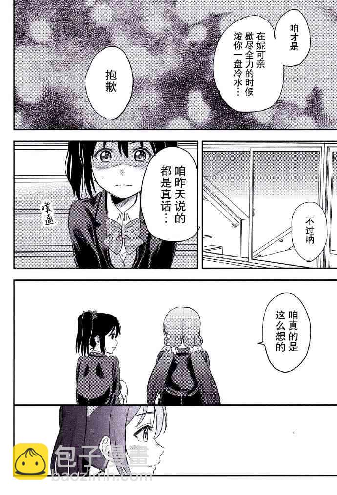 🍔LoveLive REPEAT! 第19页