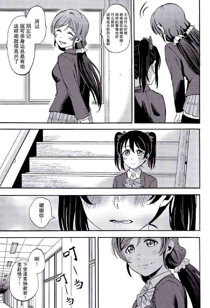 🍔LoveLive REPEAT! 第20页