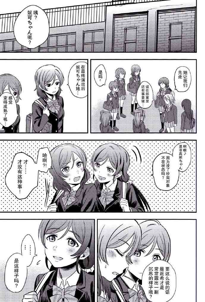 🍔LoveLive REPEAT! 第26页