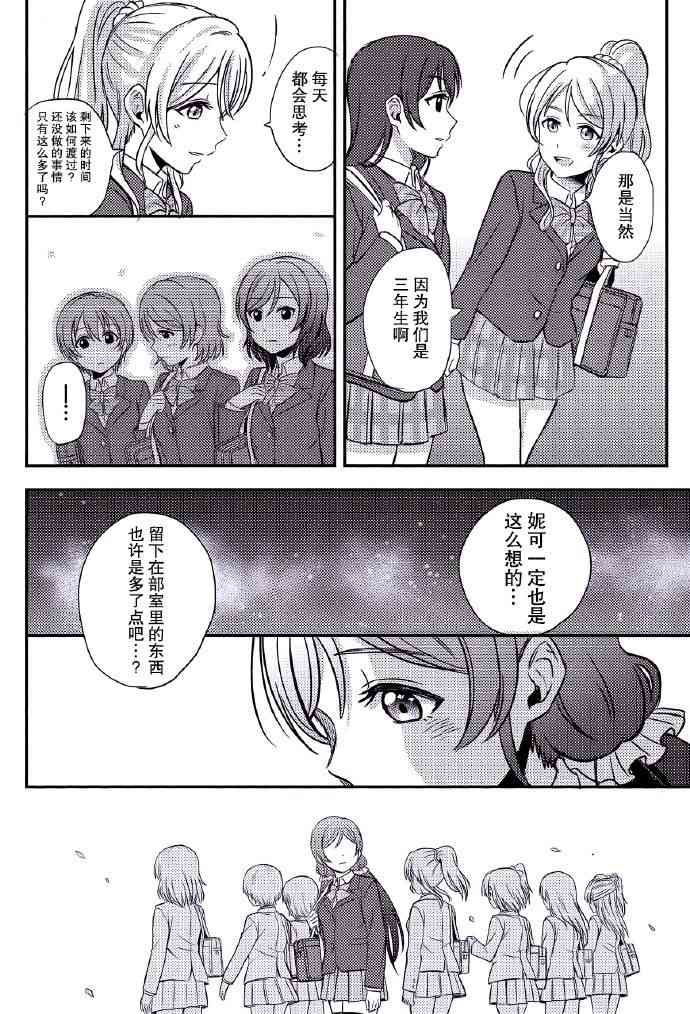 🍔LoveLive REPEAT! 第27页