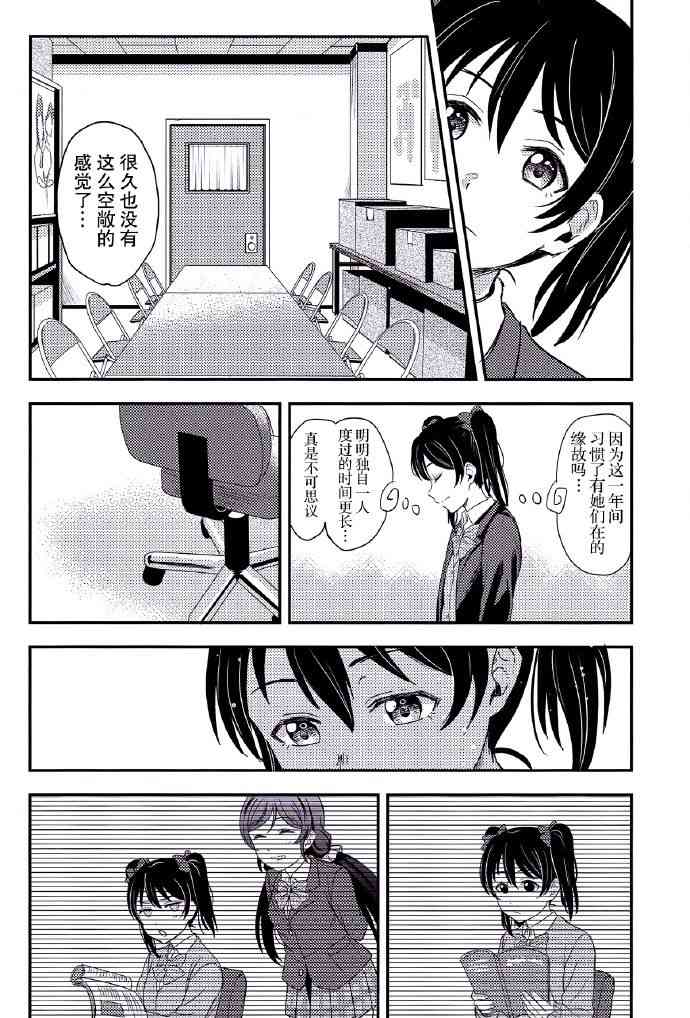 🍔LoveLive REPEAT! 第29页