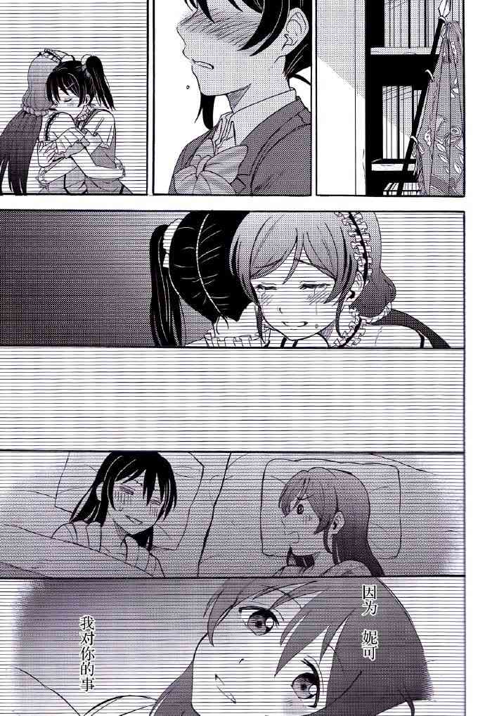 🍔LoveLive REPEAT! 第32页