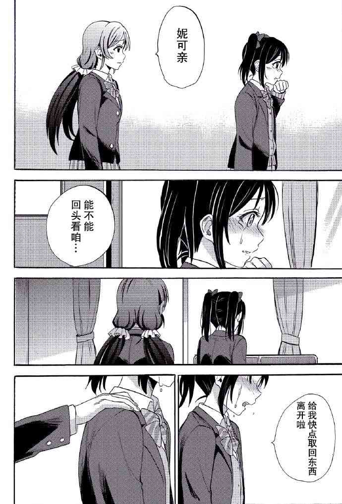 🍔LoveLive REPEAT! 第37页