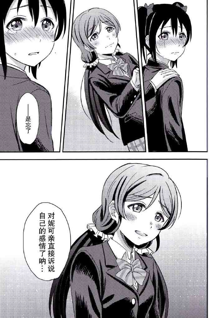 🍔LoveLive REPEAT! 第38页