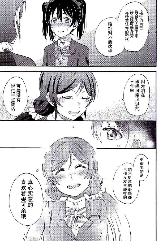 🍔LoveLive REPEAT! 第40页