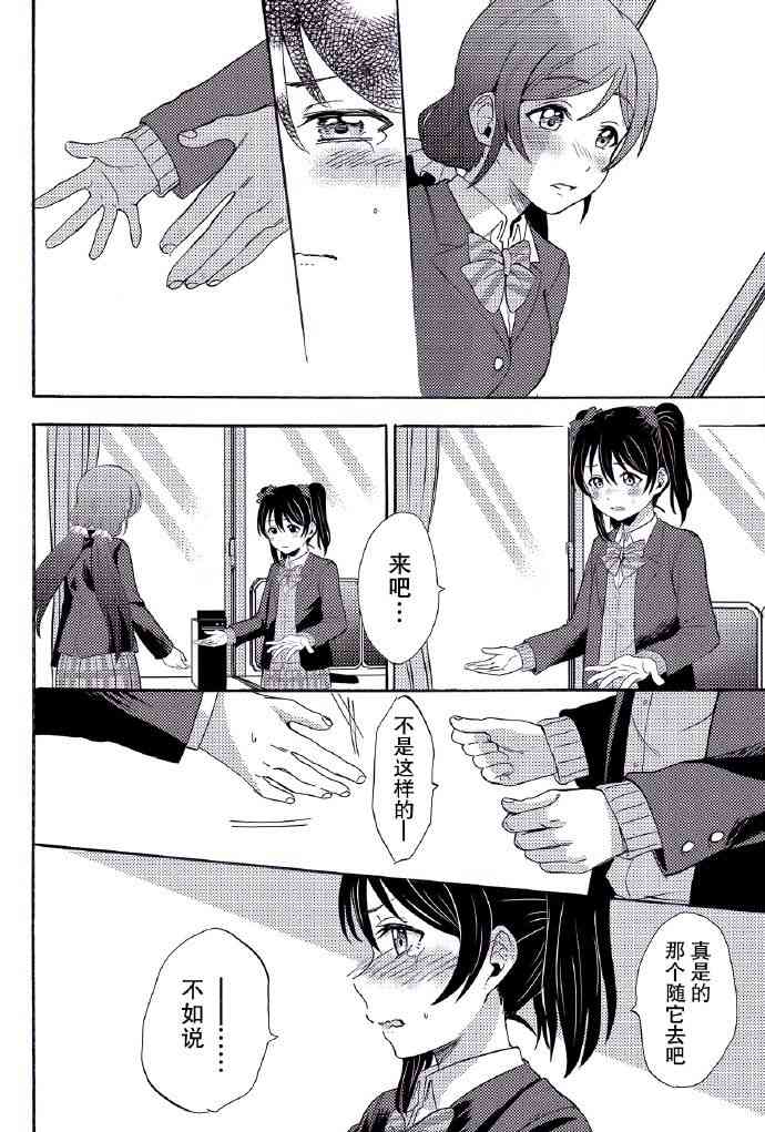 🍔LoveLive REPEAT! 第43页