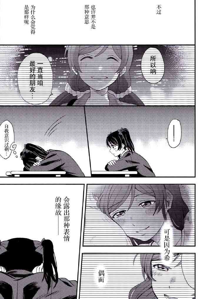 🍔LoveLive REPEAT! 第8页