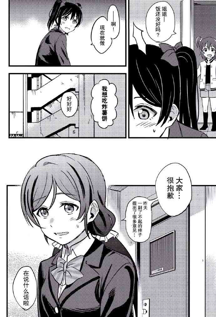 🍔LoveLive REPEAT! 第9页
