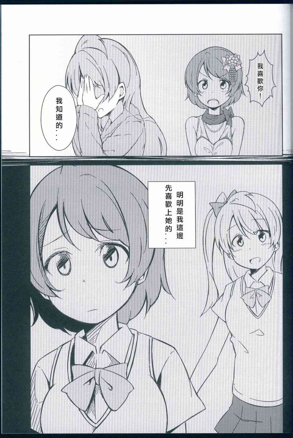 🍔LoveLive 花鳥 第10页