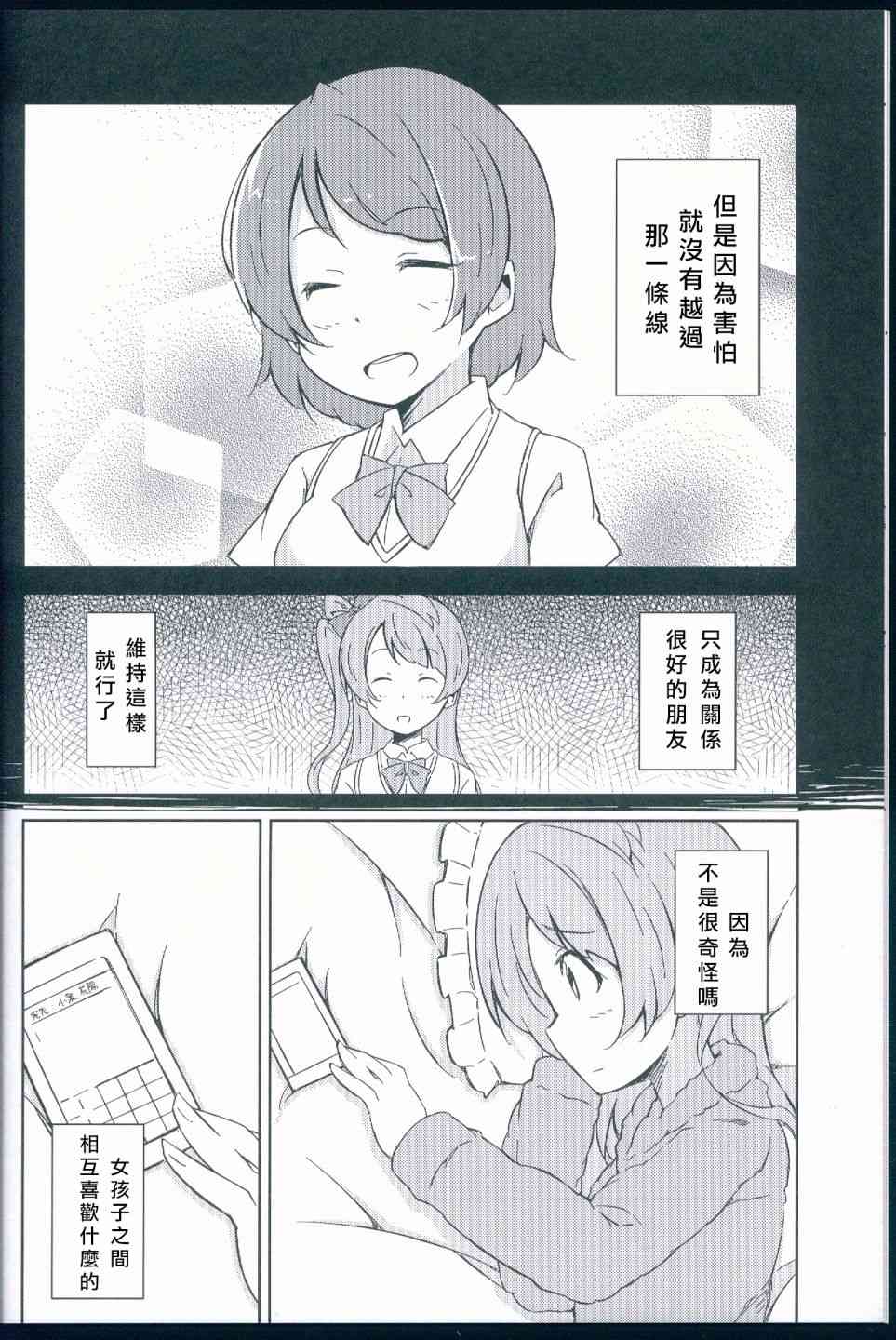 🍔LoveLive 花鳥 第11页