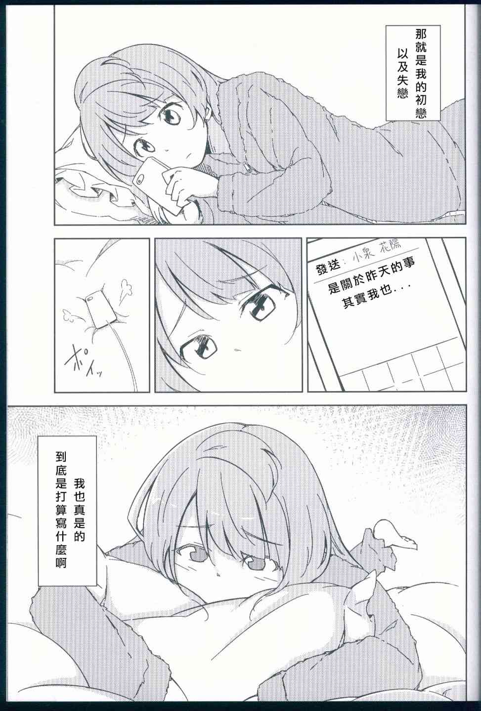 🍔LoveLive 花鳥 第14页