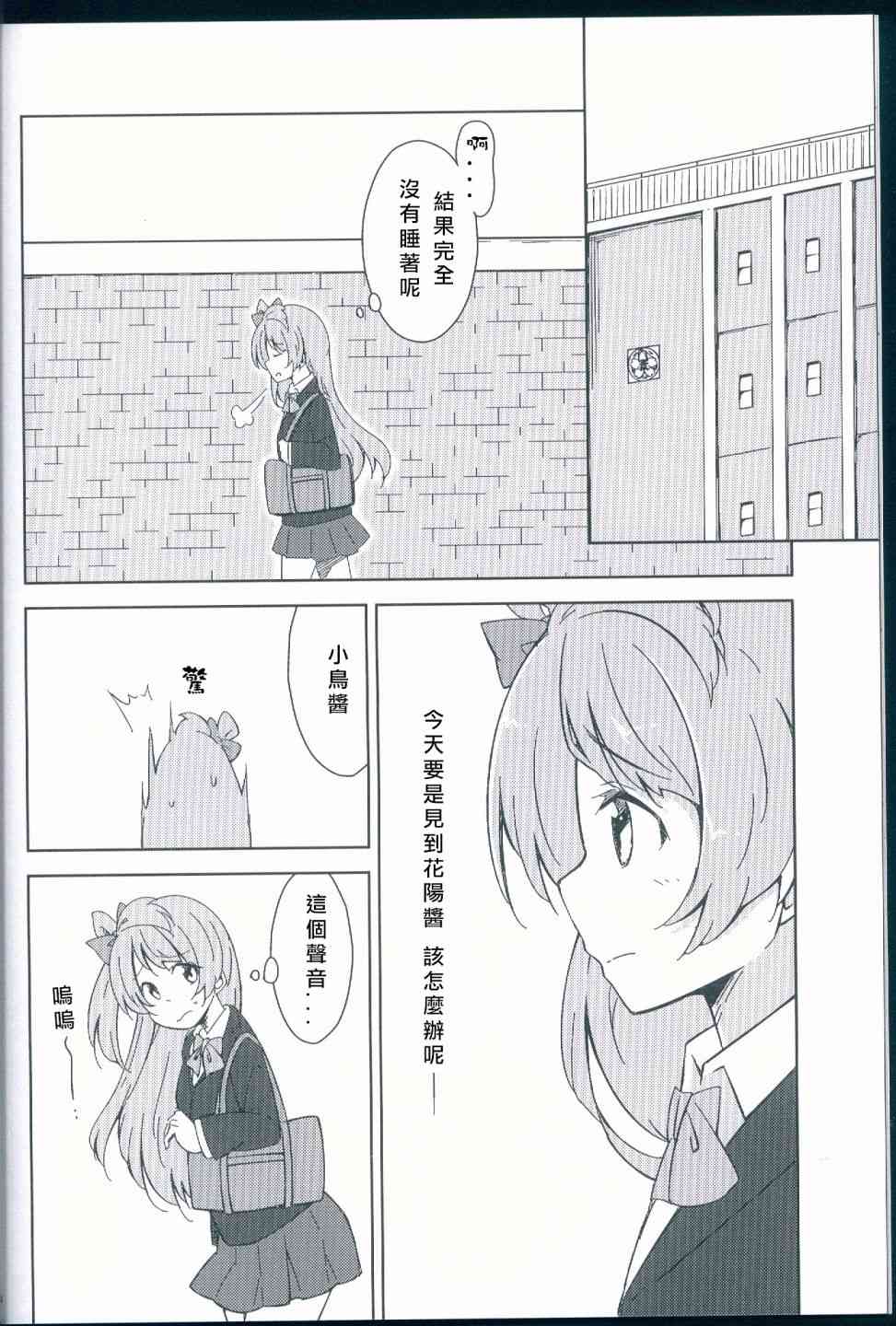 🍔LoveLive 花鳥 第15页